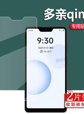 适用多亲Qin3手机贴膜Qin 3 Ultra学生手机保护膜qin3pro保护膜小米多亲3pro非钢化5.5寸智能手机玻璃屏幕膜