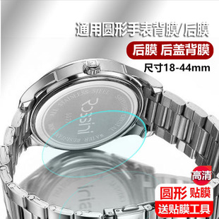 DW手表保护膜手表贴膜圆形手表非钢化膜镜面屏幕膜 适用于手表背膜后膜通用后盖膜18 44mm西铁城表后膜阿玛尼
