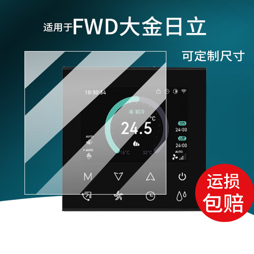 适用于大金VRF日立保护膜FWD格力小爱智能显示屏中央空调控制面板非钢化膜NEP-831米家联网温控器贴膜防刮