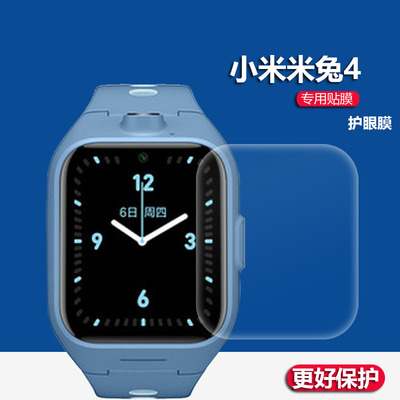 适用米兔4/4Pro儿童电话手表贴膜