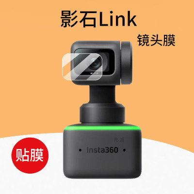 适用影石Insta360 Link2摄像头钢化膜Link2C镜头膜Link2Pro/2cpro玻璃膜AI影石Link智能直播会议摄像头保护膜