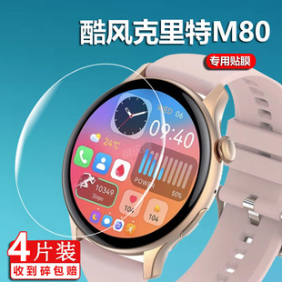 克里特GT05Plus手表钢化膜6TO5 Plus贴膜GT16屏幕膜hk85克里特M80手表膜kreta酷风联名智能表保护膜玻璃镜片