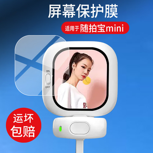 适用于CYNOVA随拍宝mini贴膜102磁吸自拍神器远程投屏器保护膜2.13寸自拍直播Founist后置镜头显示屏非钢化膜
