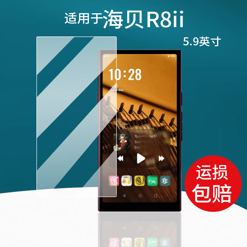 适用于海贝R8II播放器贴膜R6pro MAX屏幕膜R6III保护膜R8ii/R1/RS2非钢化膜R3二代5.9寸RS6/RS8防刮MP3学习机