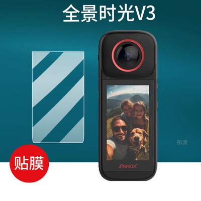 适用PANOX全景时光v3运动相机贴膜新品v3镜头膜摩托车骑行摄像机屏幕保护膜逗映PanoX V3全景记录仪非钢化膜