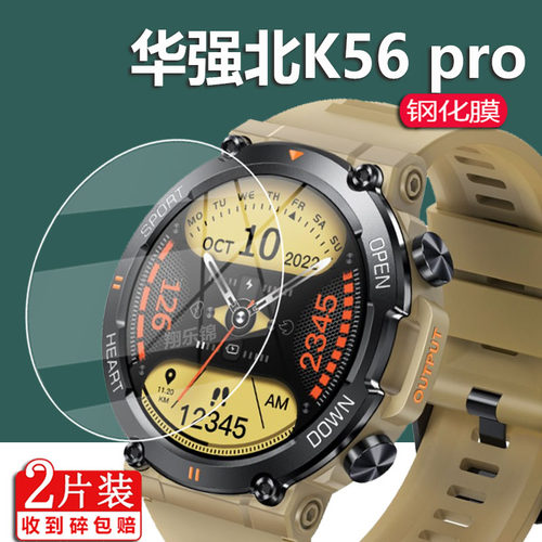 适用华强北K56pro手表钢化膜