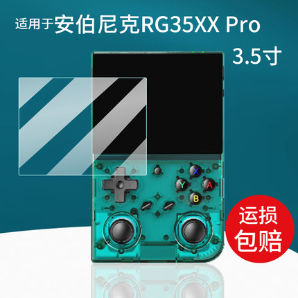 适用于安伯尼克RG35XX Pro掌机钢化膜周哥RG35XXPro掌机保护膜3.5寸便携街机psp屏幕贴膜Game boy游戏机玻璃