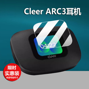 无线耳机贴膜cleerARC3蓝牙耳机屏幕膜2024新款 lll非钢化膜 AI杜比运动耳机保护膜ARC ARC3开放式 适用于Cleer