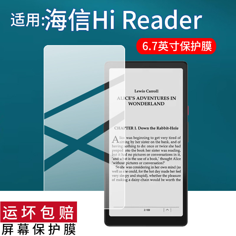 适用Hisense海信Hi Reader 2026纪念版电纸书贴膜Lite墨水屏保护膜Hi Reader Pro阅读器非钢化膜6.7寸屏幕膜