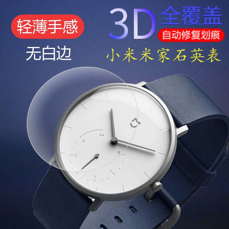 适用于小米米家石英表屏幕膜贴膜