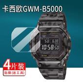 S5610智能手环屏幕膜G 适用卡西欧GWM B5000手表贴膜GWMB5000保护膜GMD SHOCK运动腕表非钢化膜方块表镜片膜