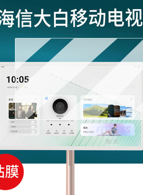 适用海信大白闺蜜机贴膜27寸32寸大白X8 Pro闺蜜机27X6H智慧屏27X6H电视屏幕保护膜27X7N/X7ND显示屏非钢化膜