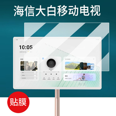 适用海信大白闺蜜机贴膜27寸32寸大白X8 Pro/X8Ultra保护膜27X6H智慧屏27X6H电视屏幕27X7N/X7ND显示屏非钢化