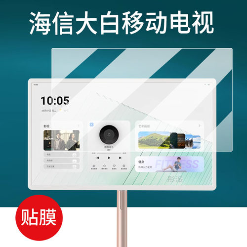 适用海信大白闺蜜机贴膜27寸32寸大白X8 Pro海信闺蜜机27X6H智慧屏27X6H电视屏幕保护膜27X7N显示屏非钢化膜