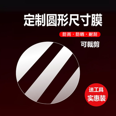定制膜圆形贴膜通用钢化膜屏幕膜