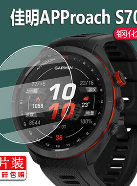适用佳明Approach S70手表钢化膜佳明S50/S70钢化膜42m/47mm高尔夫手表贴膜GPS智能腕表保护膜手环玻璃膜镜片