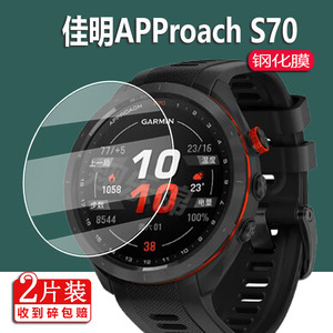 适用佳明Approach S70手表钢化膜佳明S50/S70钢化膜42m/47mm高尔夫手表贴膜GPS智能腕表保护膜手环玻璃膜镜片