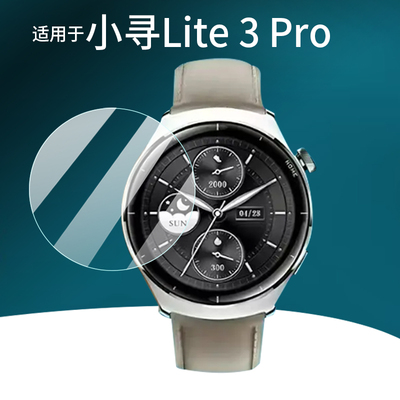 适用小寻Lite3Pro手表钢化膜小寻A3智能表贴膜Lite3 Pro腕表保护膜小寻a3运动手表屏幕玻璃Mibro T1镜片配件