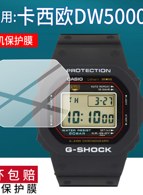 适用于卡西欧DW5000手表贴膜小方块DW-5000R-1腕表保护膜G-SHOCK元祖新款20周年纪念dw5000sp屏幕非钢化膜