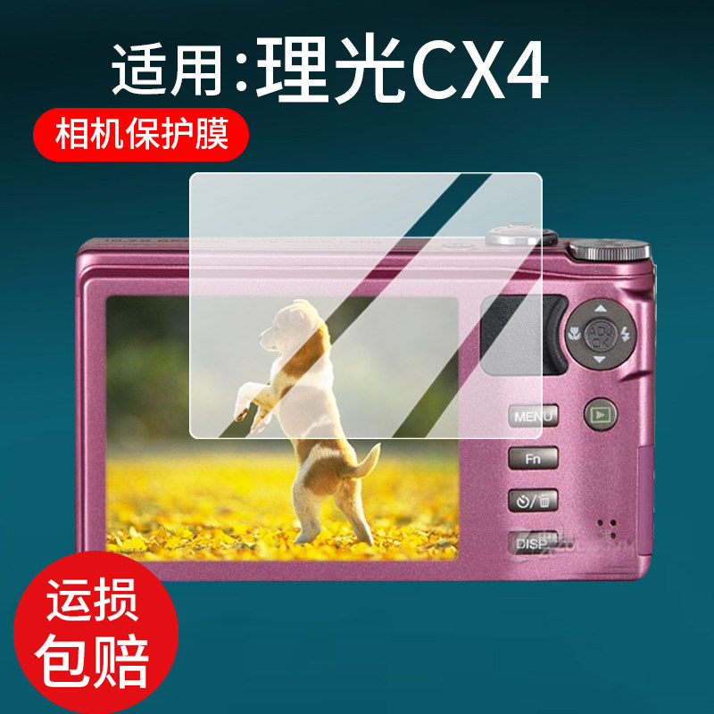 适用于理光CX4相机钢化膜wg10贴膜r4/wg3/wg40屏幕膜gxr/grd3/gx200保护膜wg10/wg4/R8玻璃grd4/GX20数码配件