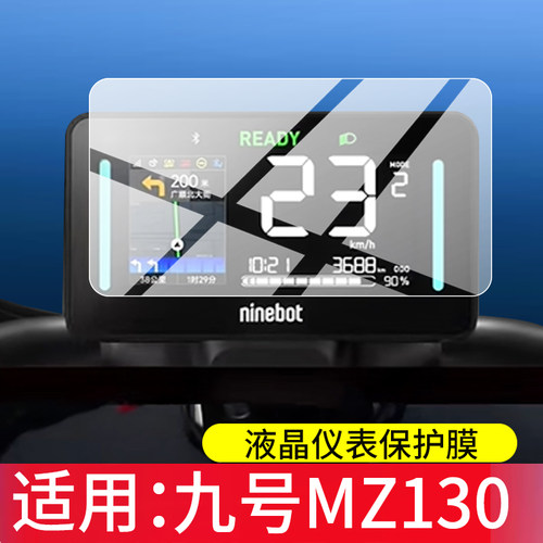 适用九号MZ130钢化膜九号Fz290电动车仪表膜9号FZ290液晶贴膜26新款MZ1显示表盘玻璃4.3寸屏幕保护膜改装配件