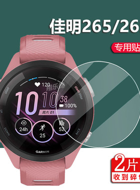 适用于佳明265手表膜佳明165钢化膜265S保护膜佳明Forerunner265S手表贴膜Garmin腕表屏幕膜GPS新品圆形镜片