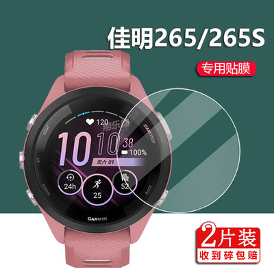 适用于佳明265手表膜265S保护膜
