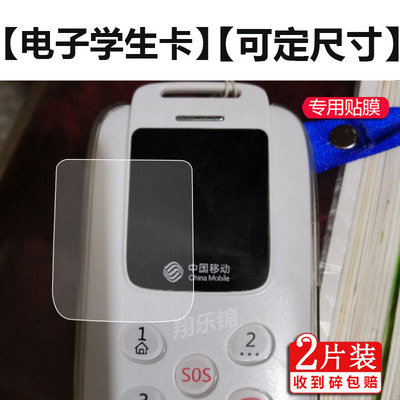 电子学生卡贴膜定制屏幕膜