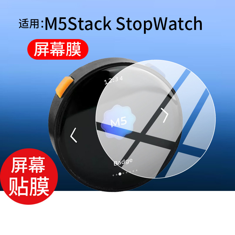 适用于M5Stack StopWatch保护膜1.75屏幕膜AMOLED圆形触控保护膜M5Stack麦克风开发板全新非钢化膜防刮高清图片