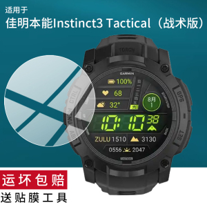 适用于佳明本能Instinct3 Tactical战术版手表钢化膜本能跨界腕表保护膜Instinct Crossover amoled屏幕贴膜