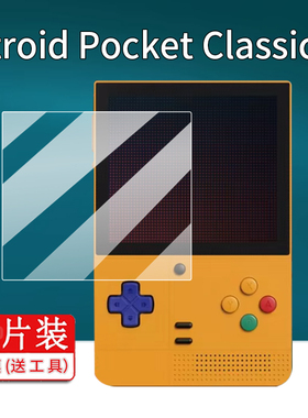 适用于Retroid Pocket Classic掌机钢化膜3.92寸屏幕膜RetroidPocketClassic掌上游戏机保护膜AR掌上街机贴膜