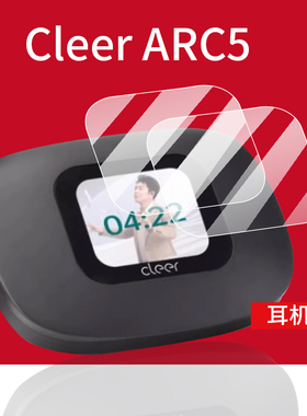 适用Cleer ARC5钢化膜Cleer ARC3贴膜五代蓝牙耳机保护套ARC5Lite屏幕膜3Pro/MAX/ANC音弧开放式AI耳机5代壳