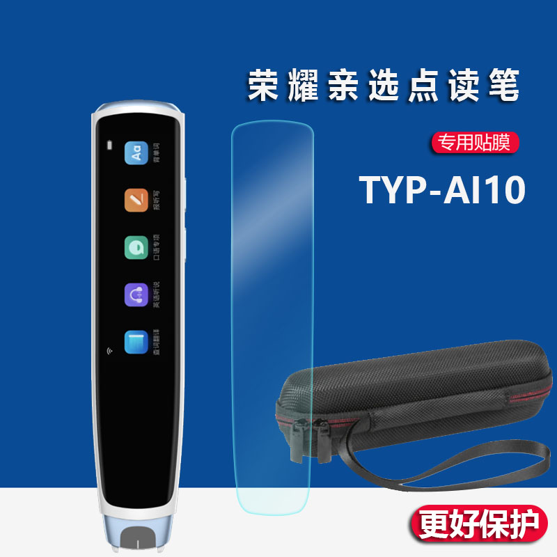 适用荣耀亲选点读笔膜X10保护套