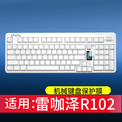 适用雷咖泽R102键盘保护膜R98Pro机械键盘贴膜雷咖泽R98客制化三模S87Pro小屏幕膜电竞游戏键盘液晶非钢化膜