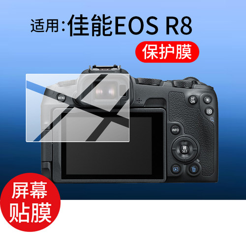 适用佳能EOS R8相机钢化膜佳能EOS R8 Mark II数码相机贴膜EOS R8 II保护膜RF24拍照摄像佳能r8液晶玻璃防刮