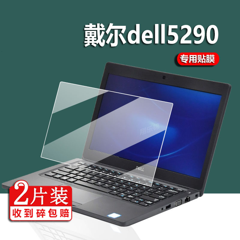 适用戴尔dell5290平板电脑贴膜