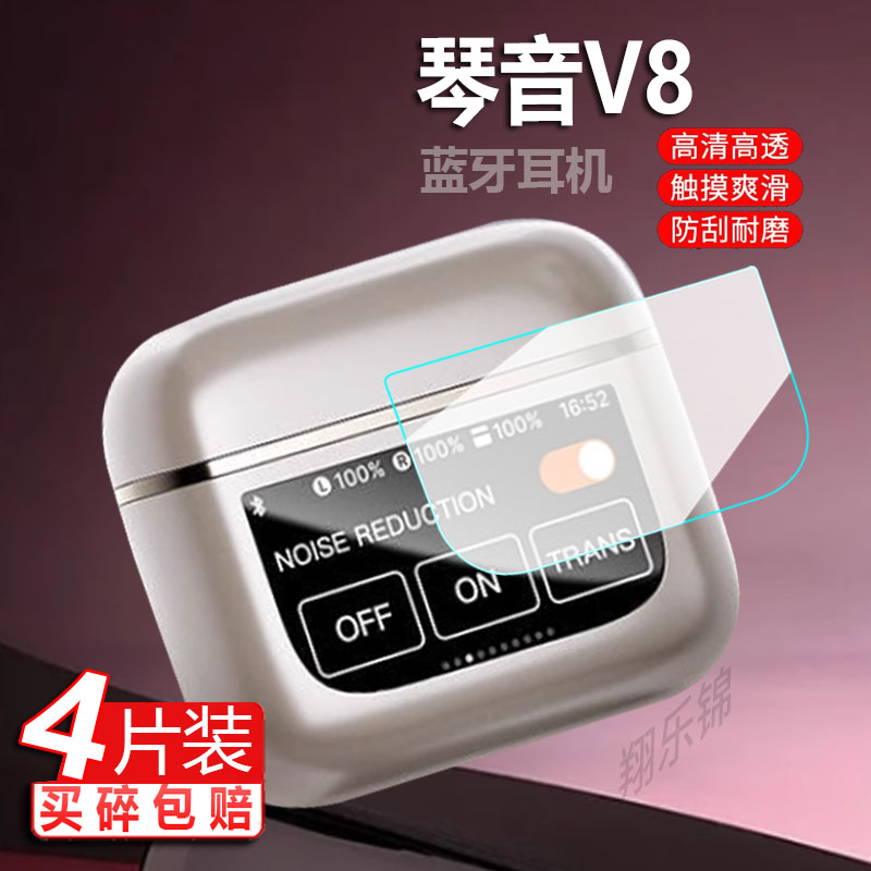 适用琴音V8蓝牙耳机贴膜TOP V8智能触屏无线蓝牙耳机V8屏幕保护套非钢化膜LCD智能耳机充电套壳高清防爆防刮