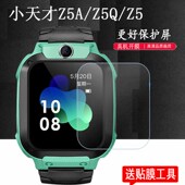 Z3屏幕Y05 Z2y Z5A Y03 Y01A贴膜 Z1y Q1A电话Z5Pro Z6H保护D3 Z6Pro 适用小天才Z5Q手表钢化膜Z6s