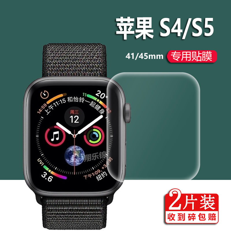 适用苹果AppleWatchS4手表贴膜