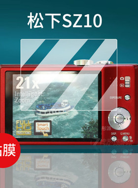 适用松下SZ10钢化膜 fx700/fh6/SZ1/fz100/fh1/fx07/36/ZS30/tz3/FX77/78/FS/FZ30/dvx200/ZS10/hcv/tz30相机