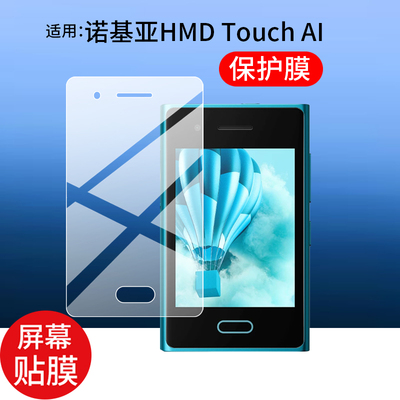 适用诺基亚HMD Touch AI小触屏保护膜3.2寸HMDTouch手机贴膜105 4G智能手机配件T107屏幕非钢化膜TA-1720防刮
