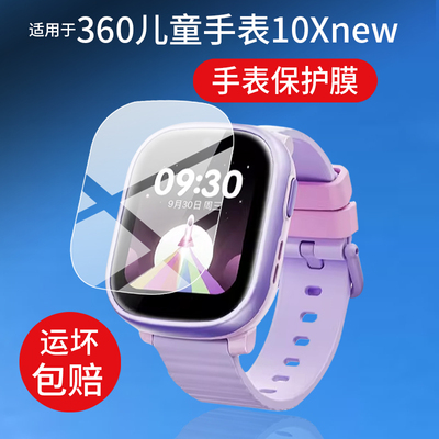 适用于360儿童电话手表10Xnew钢化膜W511屏幕膜36010Xnew保护膜25新款1.68英寸360智能表贴膜360 10X new玻璃