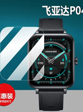 适用飞亚达Z9Max手表膜P02Max/K502/Z01plus保护膜z7pro/Z08屏幕膜z03/P06/P05/P04/XAdasher/Z01Pro非钢化膜