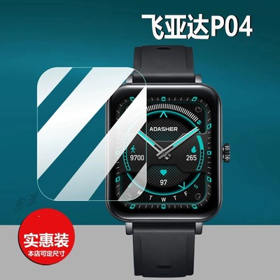 适用飞亚达手表Z08Pro贴膜