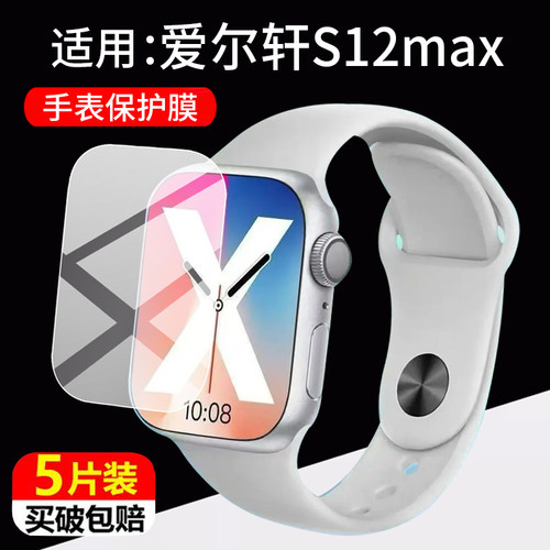 适用适用爱尔轩S12MAX手表贴膜爱尔轩S11保护膜STEWPIGO S12MAX电话屏幕非钢化膜华强北腕表水凝膜防刮