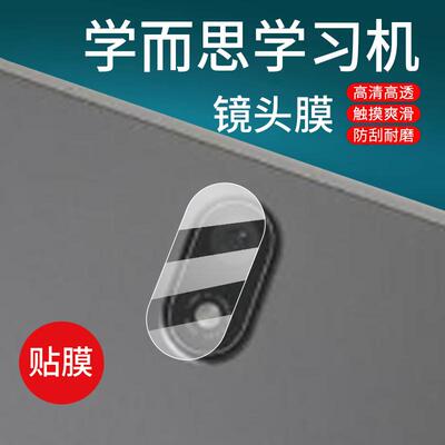 适用学而思镜头膜xPad2 Pro Max摄像头膜Xpad经典版P4后摄像头贴膜s4学练机T4Pro保护膜12.35寸学习机平板套