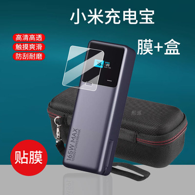 适用小米自带线充电宝10000贴膜165W超快充单口收纳盒PB1165MI保护套壳红米120W大容量移动电源屏幕非钢化膜