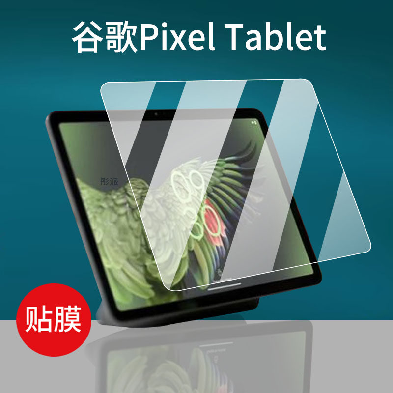 适用谷歌Pixel Tablet平板贴膜11寸屏幕膜PixelTablet2保护膜2024新款平板电脑包保护套壳非钢化膜防刮防指纹