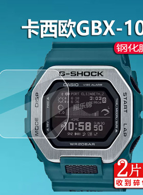 适用卡西欧GBX-100手表钢化膜GBX100钢化膜WS-1700H/GX56保护膜GD-B500屏幕膜运动智能手环贴膜小方块玻璃膜