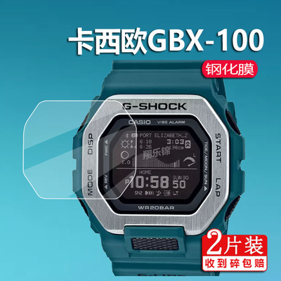 适用于卡西欧GBX-100手表钢化膜